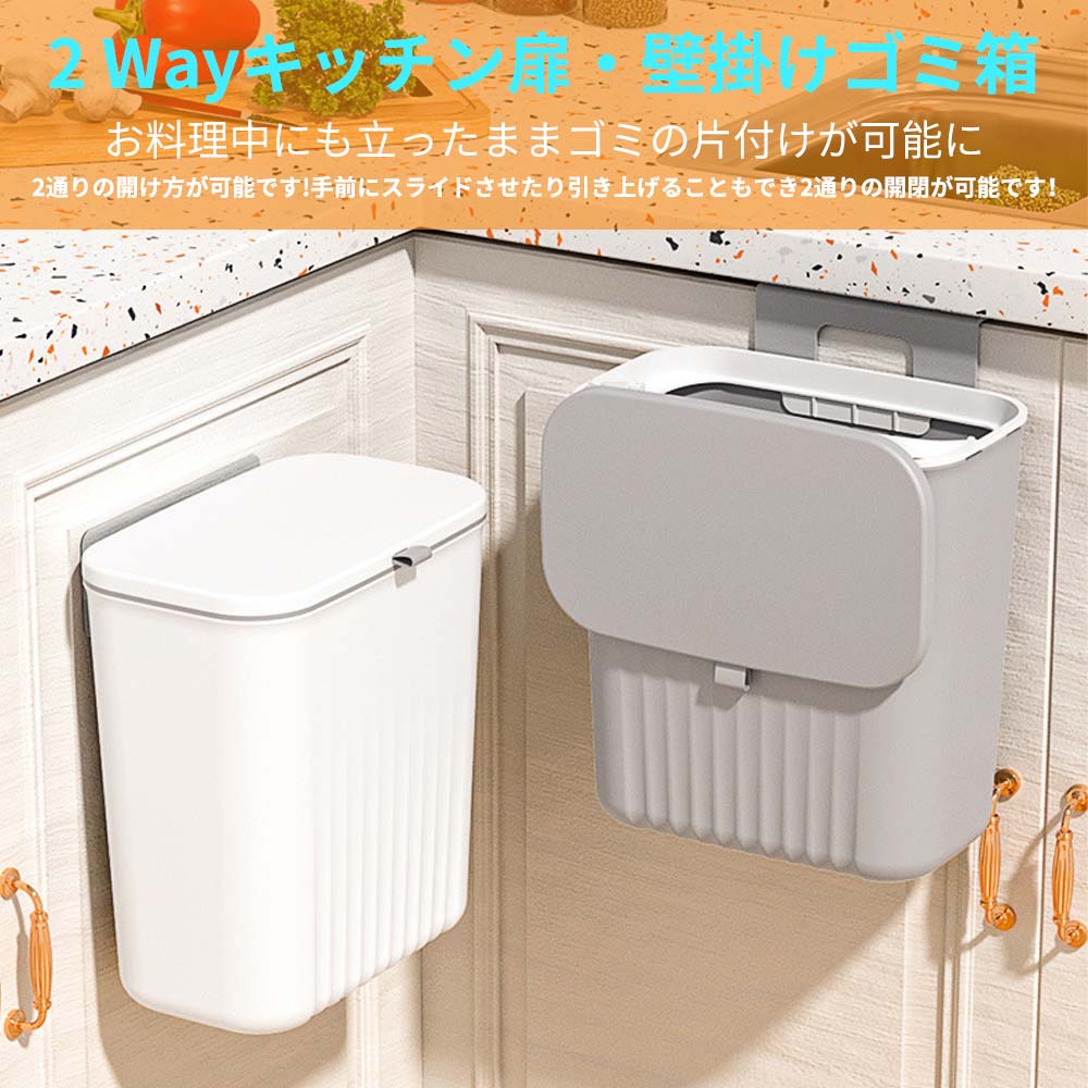 壁掛けゴミ箱 ゴミ箱 ふた付き 9L スライド式 壁に掛け キッチン ごみ箱 多機能 壁掛け式 ぶら下げごみ箱 生ゴミ ダストボックス キッチン トイレ 洗面所 省スペース おしゃれ 室内用 薄型 密閉（ホワイト）