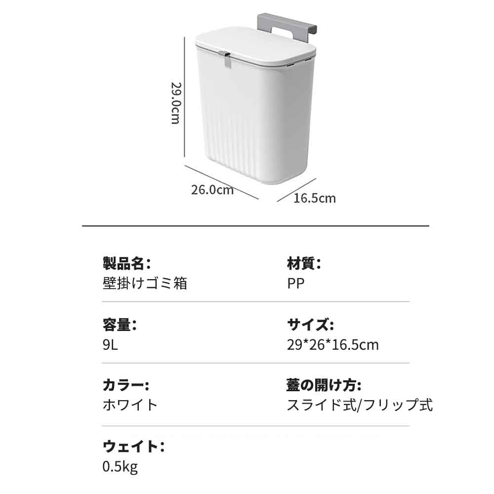 壁掛けゴミ箱 ゴミ箱 ふた付き 9L スライド式 壁に掛け キッチン ごみ箱 多機能 壁掛け式 ぶら下げごみ箱 生ゴミ ダストボックス キッチン トイレ 洗面所 省スペース おしゃれ 室内用 薄型 密閉（ホワイト）