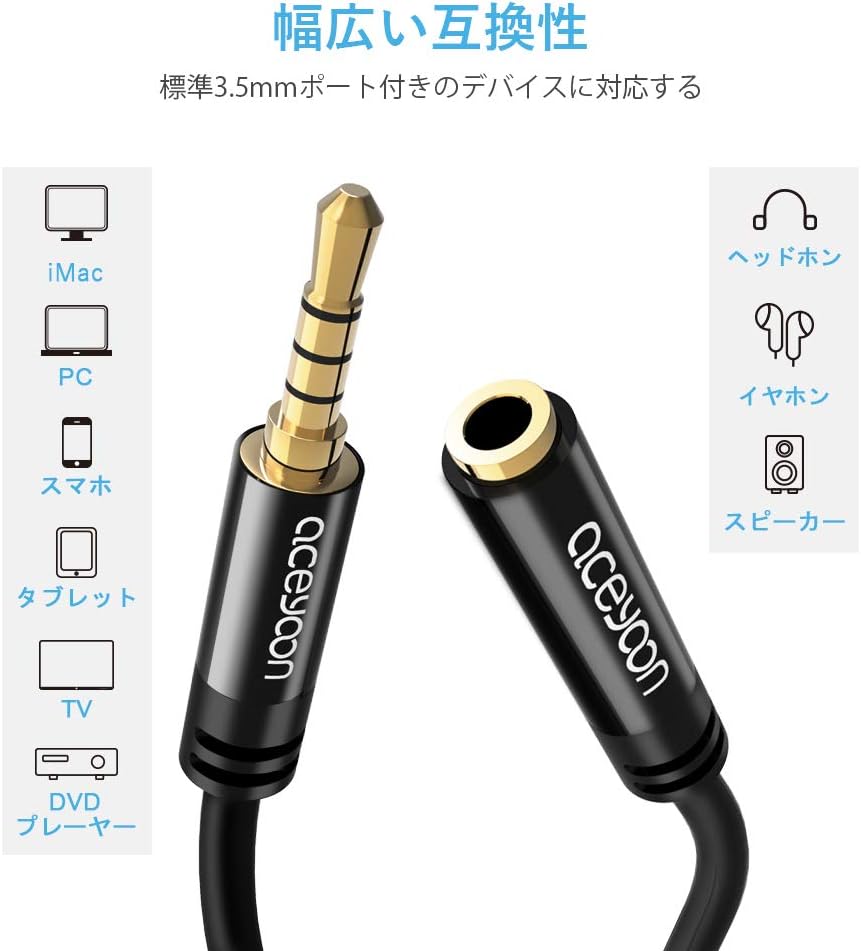 3.5mm 3極ステレオミニ オーディオ延長コード/ケーブル 5m あっけなく 金メッキ端子