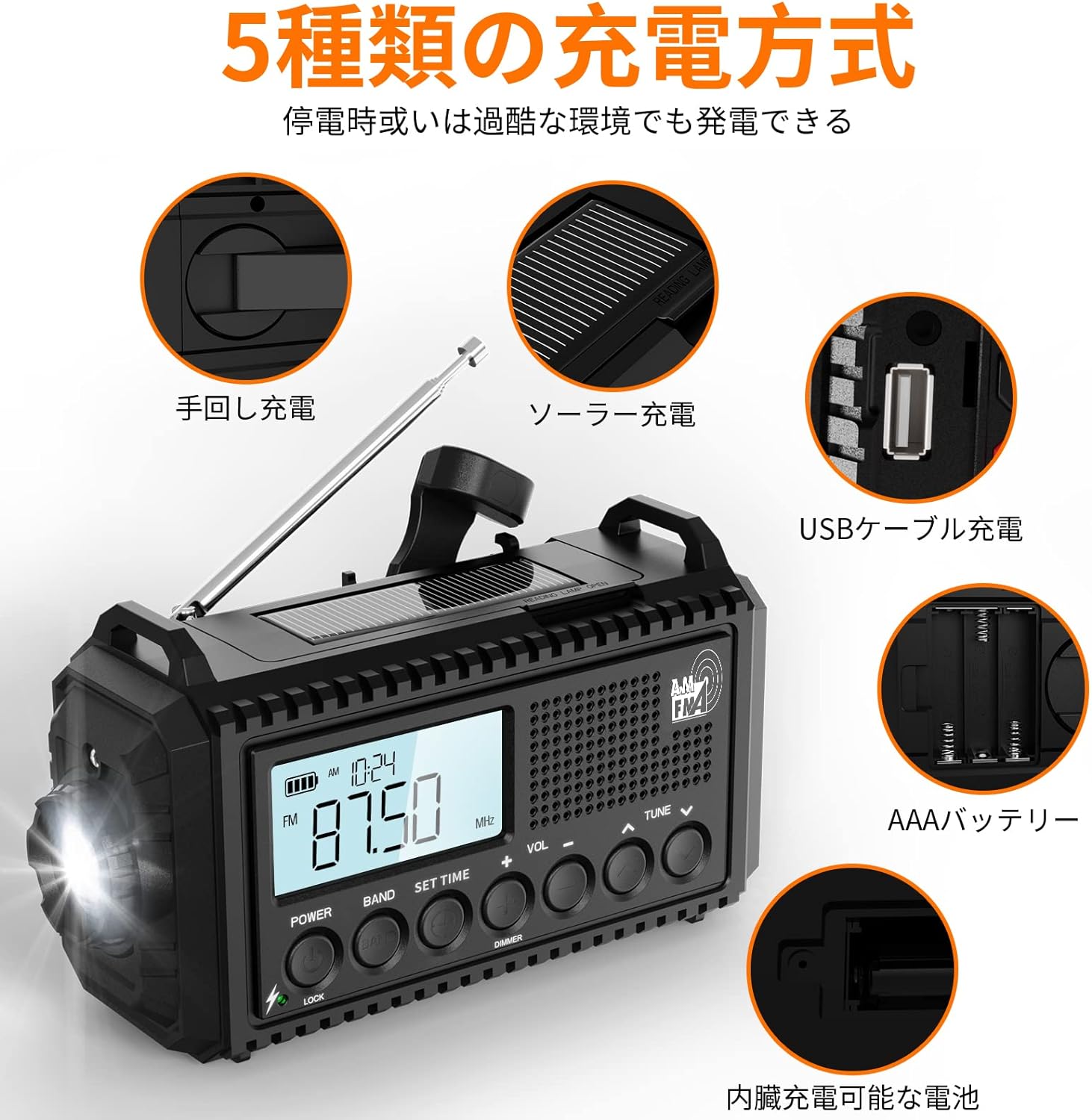 防災ラジオ ソーラー多機能ラジオ 手回し 懐中電灯 読書ランプ付 SW/AM/FMラジオ (FM周波数76.00Mhz - 108MHz) –  1588通販