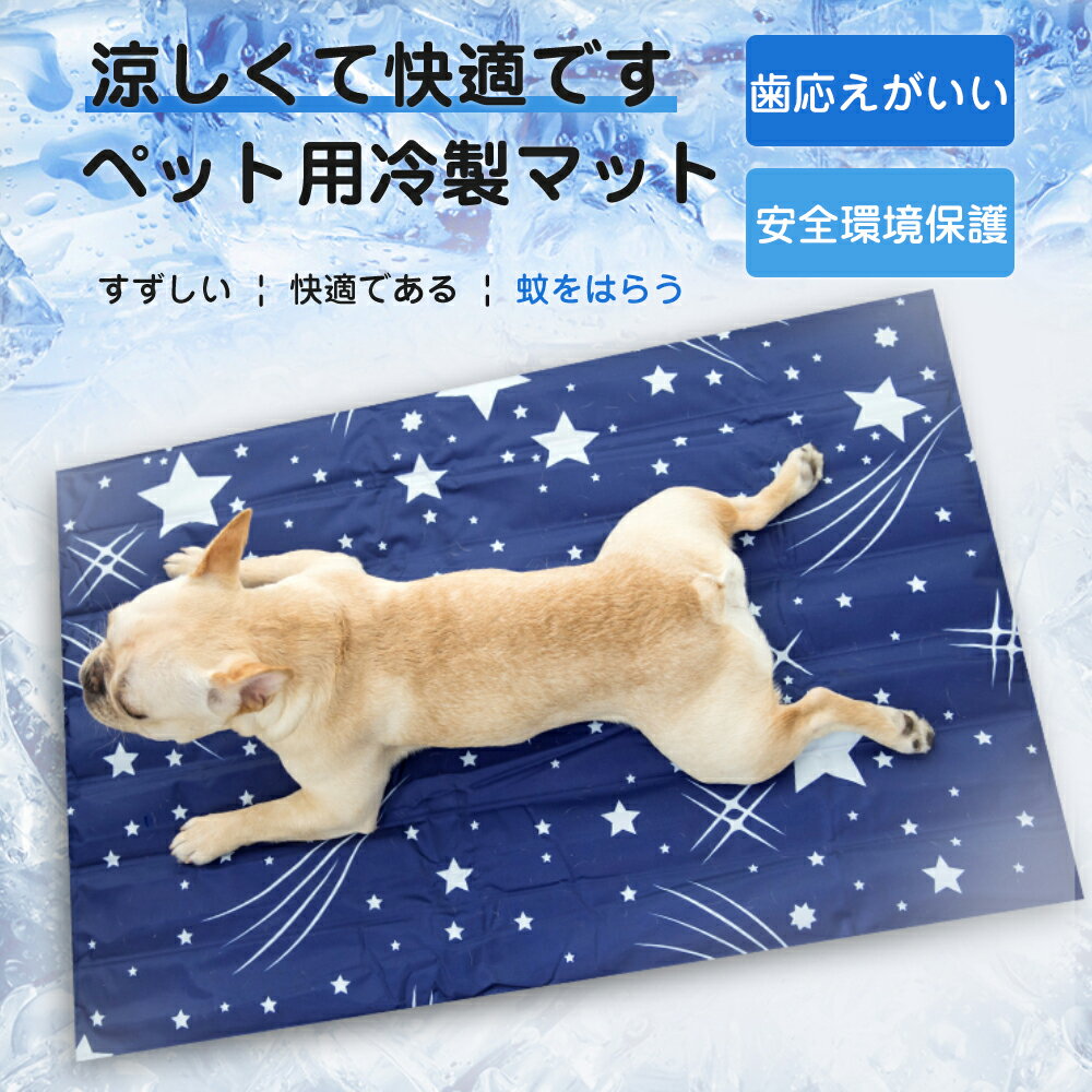 【期間限定15％OFFクーポン】 冷却マット ペット用 60cm×90cm ひんやり マット グッズ 冷感 ラグ ペット 犬 猫 冷感敷きパット 冷感シーツ 丸洗いOK ウォッシャブル 冷感マット ラグ 夏用 クールマット ペット用 冷たい ひんやりマット 熱中症対策 ペット