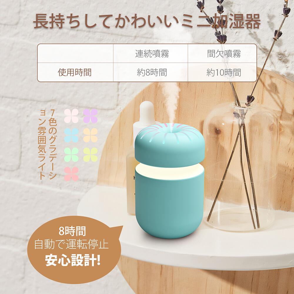 【お買い物マラソン】加湿器 卓上 超かわいい アロマ加湿器 小型 静音USB 車用加湿器 7色LEDライト スプレー量調整可能 300ML CNSL 卓上 おしゃれ 加湿器 8時間自動OFF 長時間連続加湿 乾燥防止 空気浄化 寝室車使用可能 ご家族 ご友人 プレゼント 最適