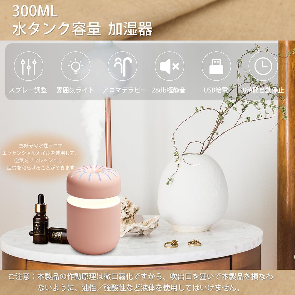 【お買い物マラソン】加湿器 卓上 超かわいい アロマ加湿器 小型 静音USB 車用加湿器 7色LEDライト スプレー量調整可能 300ML CNSL 卓上 おしゃれ 加湿器 8時間自動OFF 長時間連続加湿 乾燥防止 空気浄化 寝室車使用可能 ご家族 ご友人 プレゼント 最適