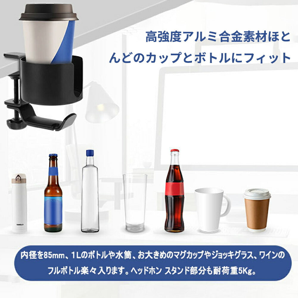 【お買い物マラソン】ドリンクホルダー デスクカップホルダー デスク ヘッドホン スタンド 合金製 360度回転式 ゲーミングヘッドセット 収納 使用できますベッドルーム/リビングルーム/自習室/オフィス/ネットカフェなどに対応 耐荷重5kg 内径85mm (ブラック大きい)