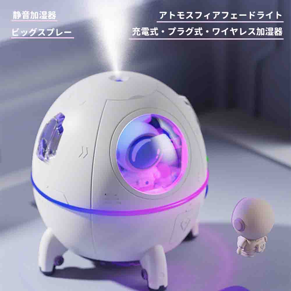 【お買い物マラソン】宇宙飛行士モデル 卓上型超音波加湿器 サイレントモード アロマ加湿器 上から給水 スプレー加湿器 ナイトライト 7色LED搭載 タワー型 おしゃれ かわいい 加熱乾燥防止 容量 40ml/h 220ml 大容量ミスト 友達や家族、子供へのプレゼントに最適です