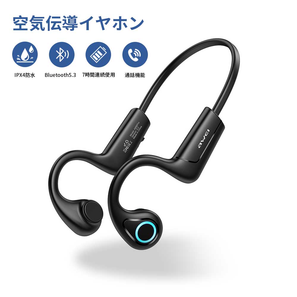 【お買い物マラソン】空気伝導イヤホン Bluetooth 5.3 耳を塞がないイヤホン 非 骨伝導イヤホン オープンイヤー イヤホン 無線 耳かけ式 ぶるーとぅーす ノイズキャンセリング 搭載 両耳 2台同時接続  ビジネス/通勤/通学/スポーツなどに適用 iPhone/Android適用